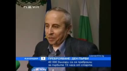 40 000 бългъри са се преброили за първите 15 часа от старите 