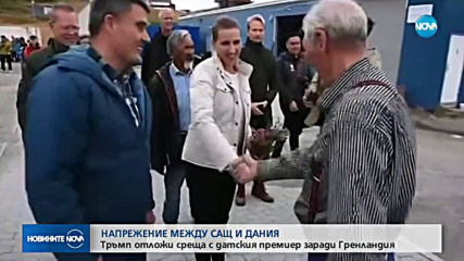 Тръмп отложи среща с датския премиер заради отказа за покупка на Гренландия