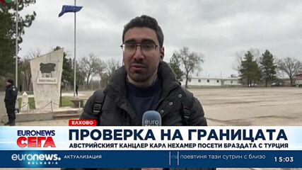 Нехамер обеща европари за границата, но не и Шенген