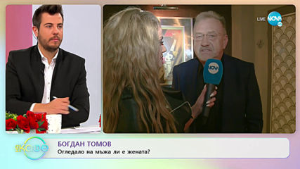 Богдан Томов - Огледало на мъжа ли е жената - „На кафе” (12.02.2020)