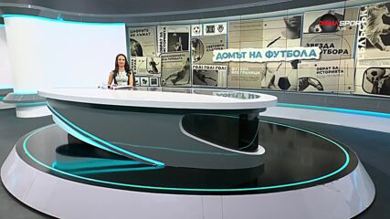 Домът на футбола (01.04.2026)