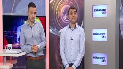 Войнишко око (брой 52)