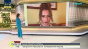 Елизабет: Честита "Бангаранга", България!