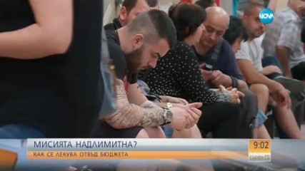 МИСИЯТА НАДЛИМИТНА: Как се лекува отвъд бюджета?