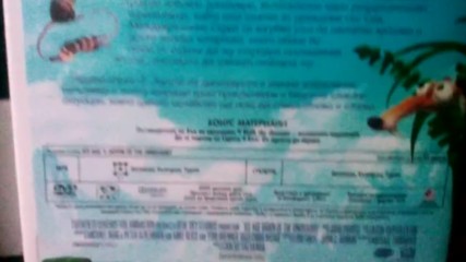 Българското DVD издание на Ледена епоха 1-2-3-4 (2002-2012) от А Плюс Филмс (2009)