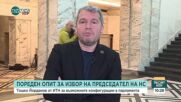 Йорданов: Ще предложим Силви Кирилов за председател на НС