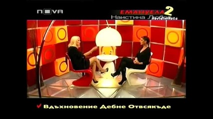 Горещо - Гост Емануела (4част) 09.10.10