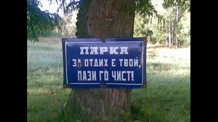 Табели И Надписи 