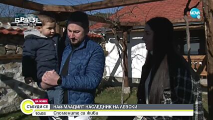 Кой е последният наследник на Васил Левски