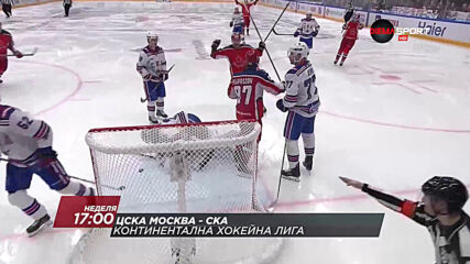 Хокейна лига: ЦСКА Москва - СКА на 17 януари, неделя от 17.00 ч. по DIEMA SPORT