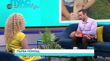 Първа помощ при травми и спешни състояния в детската възраст.