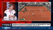 Кои ще са шампионите на тазгодишния "Ролан Гарос"? | Темпото на Кари