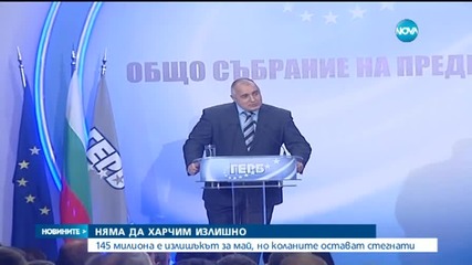 Борисов: Имаме излишък от 145 милиона