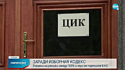 Политически престрелки между ГЕРБ и останалите парламентарни партии
