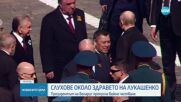 Какво е здравословното състояние на беларуския президент