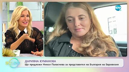 „На кафе“ с Дарияна Куманова (08.10.2021)