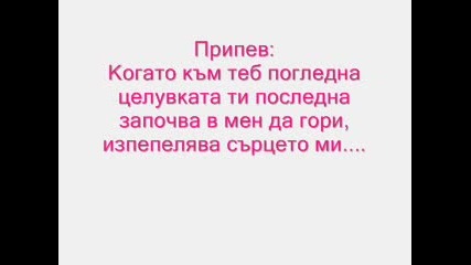 Sng Feat. Martin - Когато