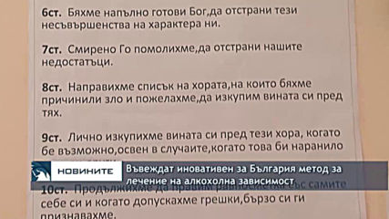 Въвеждат иновативен за България метод за лечение на алкохолна зависимост