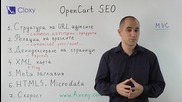 Seo оптимизация на Opencart