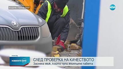 Работник поврежда жълтите павета около площад "Алексадндър Невски