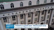 До 17 октомври трябва да има нов състав на ВСС