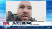 Напрежение на ГКПП Деве баир, образуваха се километрични опашки