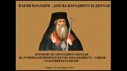 Софроний Врачански