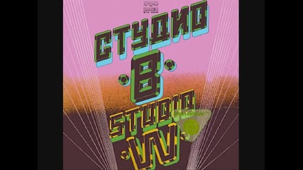 Студио В'-имена-1975
