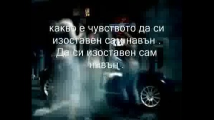 Anastacia Left Outside Alone Превод