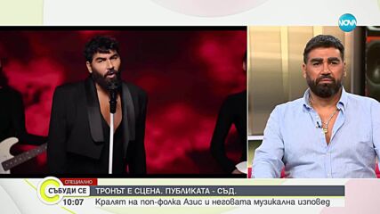Азис: Искам да остарея пред хората – с петната, с бръчките, без фотошоп