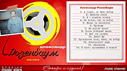 Александр Розенбаум ✮ Эпитафия ✮ Альбом ✮ 1986 ✮