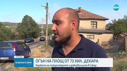 Новините на NOVA (14.07.2024 - централна емисия)
