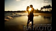 Batkoto - Остани с мен (2014)