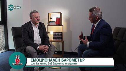 Проф. Тодор Кантарджиев: Вижда се краят на ковида