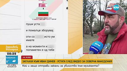 “Урок по история на Македония”: Закани за убийство към рапъра Устата след песен за РСМ