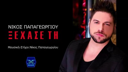 Nikos Papageorgiou - Ksexase ti (new Single 2015)