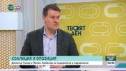 Какви са нагласите на обществото за подкрепа на кабинета и парламента
