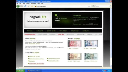 Nagradi.biz - Сигурен сайт с награди ! (цял екран)