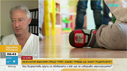 Безплатна ваксинация срещу грип за деца от 1 октомври