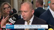 Премиерът: Външният министър Велислава Петрова не е подписвала декларация в Украйна, няма разнобой в