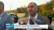 Институциите във Варна на спешна среща заради активизиралото се свлачище