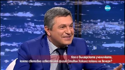Коя е българката, която ще вечеря със Стивън Хокинг?