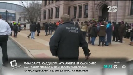 Продължават протестите в САЩ