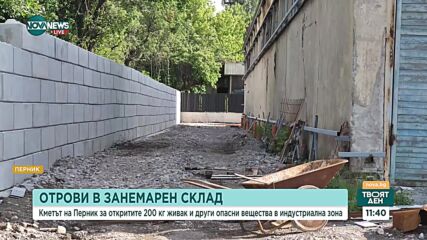 След като откриха голямо количество живак в Перник: Има ли тревога сред гражданите