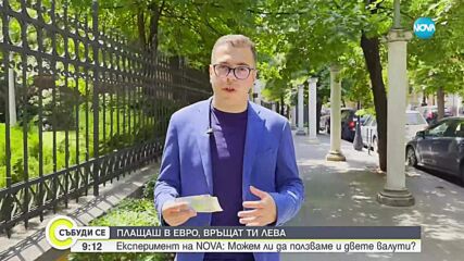 Преди еврозоната: Къде в София вече може да се плаща в евро