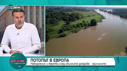 Проф. Гачев: Причината за наводненията в Европа е, че циклонът беше блокиран във въздуха