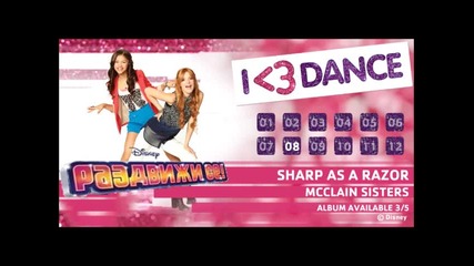 Shake it up : I heart dance - Sharp as a razor
