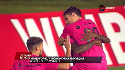 Лудогорец - Локомотив Пловдив на 16 март, вторник от 18.00 ч. по DIEMA SPORT
