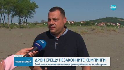 Високотехнологичен дрон ще следи за незаконни къмпинги по Южното Черноморие