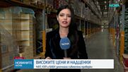 Започват проверки в складовете на големите търговски вериги